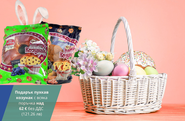 Козунак подарък